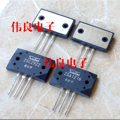 【Sanken】精密配对 三肯功率管2SC2922/2SA1216