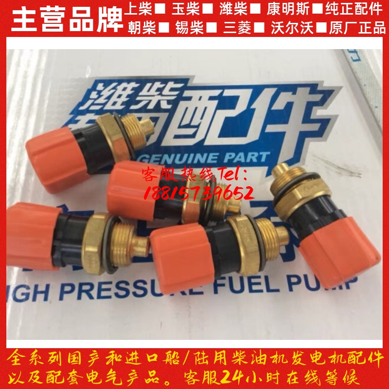 潍柴发动机原厂配件双温控开关WP10 290马力电磁离合器开关