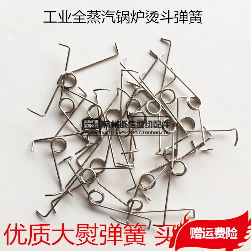 大烫扳手弹簧 全蒸汽熨斗手拨式烫斗弹簧扳手压簧原装买五送一