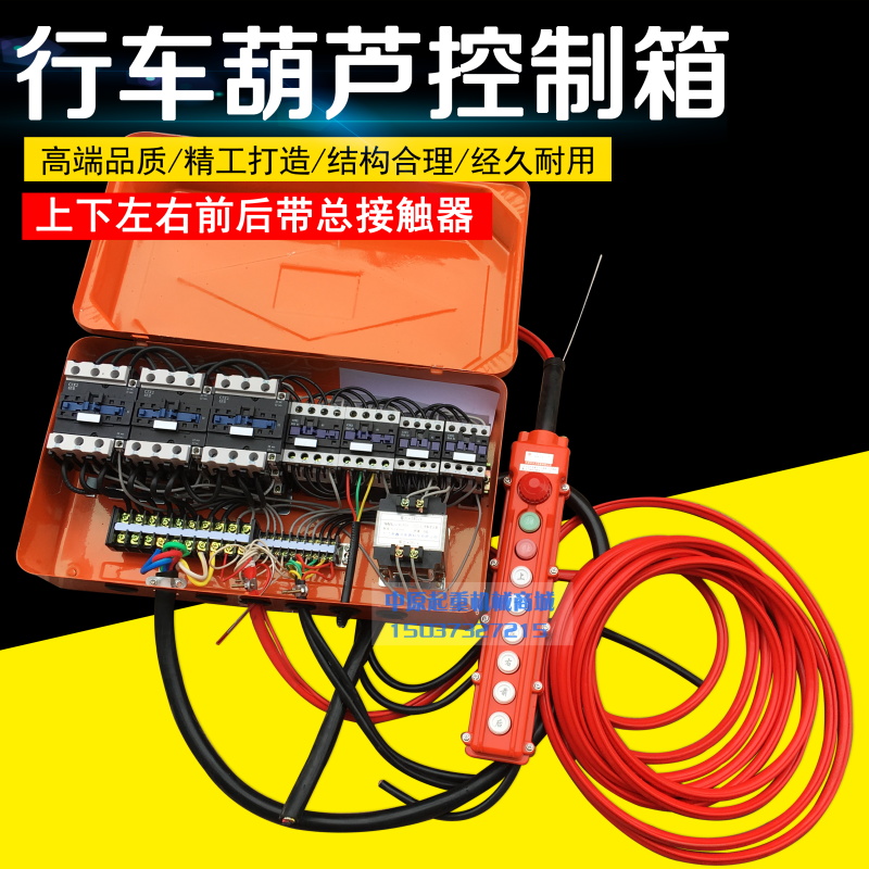 电动吊车控制箱行车吊天车电器配电箱起重配件6向带急停二合一箱