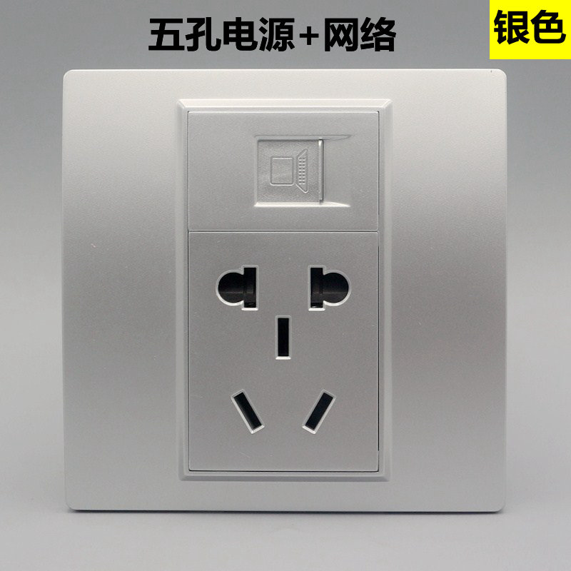 银色墙壁开关插座86型单电脑网线口带五孔电源面板 网络加5孔插座