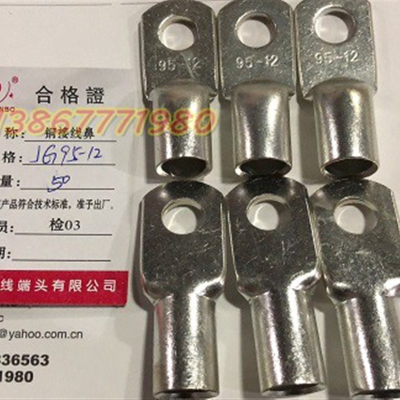 JG95-12/50只/包 国标 电缆线鼻子/铜接线鼻/铜端子/DTGY
