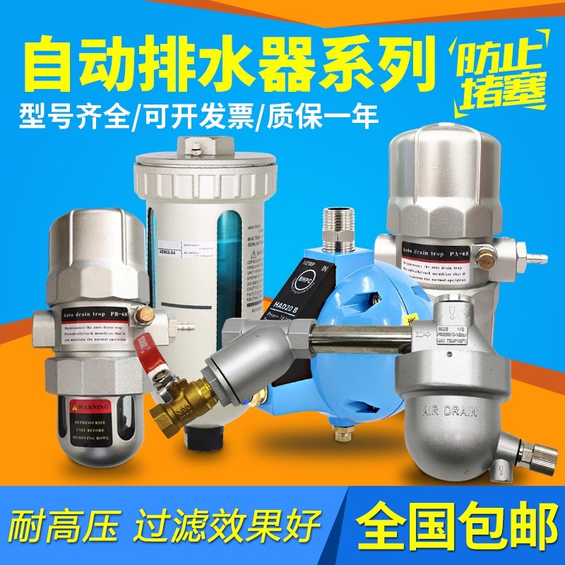 冷干机空压机全自动排水器PA-68 AD402-04储气罐零损耗放水阀AS6D