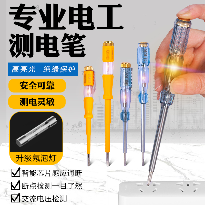 迪速电笔电工专用测断线高亮家用氖泡验电笔高精度感应数显测电笔