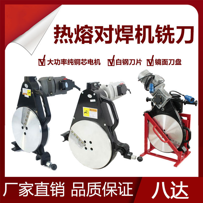 PE管热熔对焊机对接机铣刀热熔器熔接器铣刀配件160/200/250/315