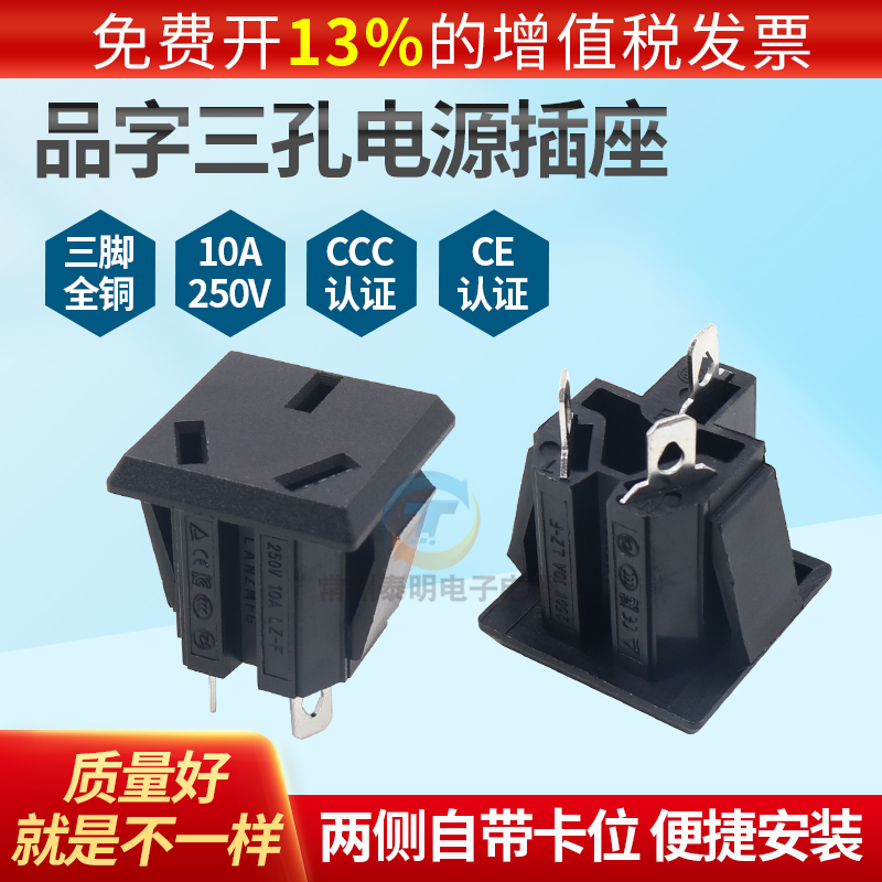 DIY仪器3眼位孔充电电源插座机箱柜卡式国标AC 延长线LZ-F三插CCC