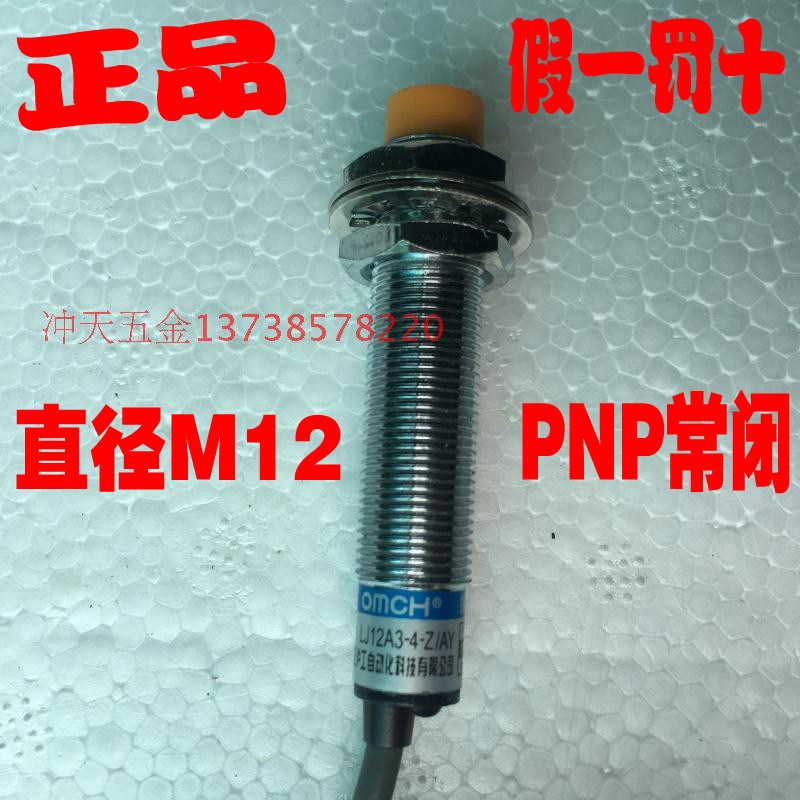 OMCH沪工M12接近开关 LJ12A34Z/AY 感应开关 PNP常闭 636V