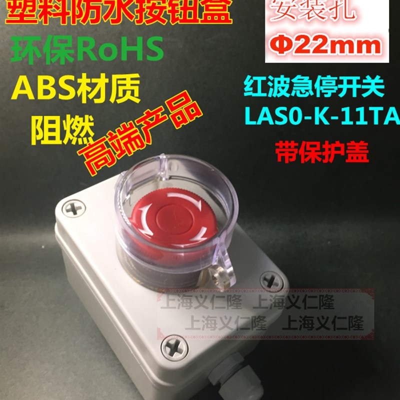 阻燃盒急停K-11TSA 1孔控制盒防水盒1位按钮盒22mm带保护盖单孔