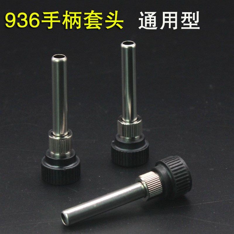 936恒温焊台手柄配件907手柄60W耐高温不锈钢钢管套筒螺母三件套