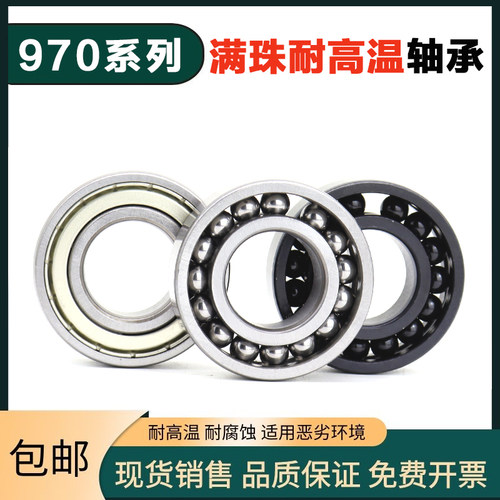 哈尔滨耐高温窑车轴承满珠970100 970101 970102 970103 970104