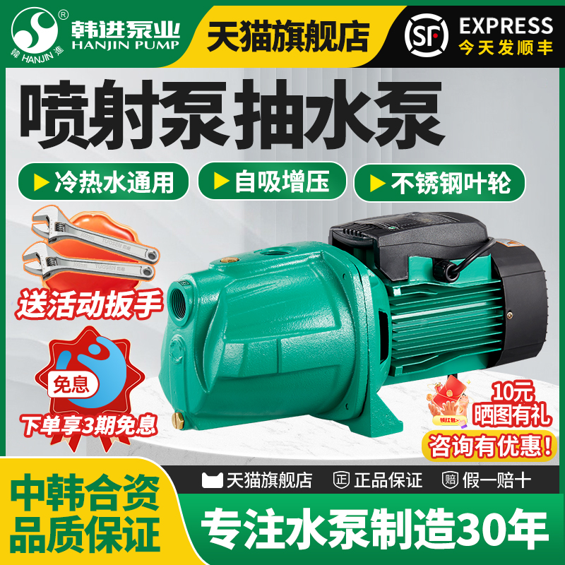韩进喷射泵家用自吸泵全自动增压泵自来水高扬程水井抽水泵220V