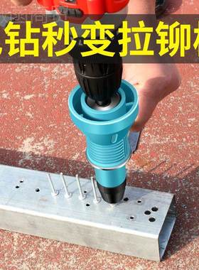 电铆动铆芯钉枪转换头拉钉枪抢铆钉拉枪气机动ERI抽柳丁枪螺母拉