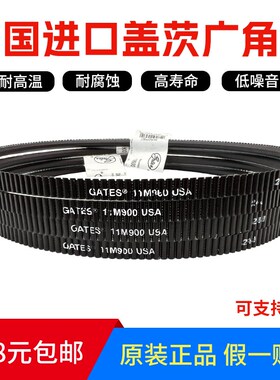 进口盖茨GATES广角带11M1900 11M1950 11M2000 11M2060传动带皮带