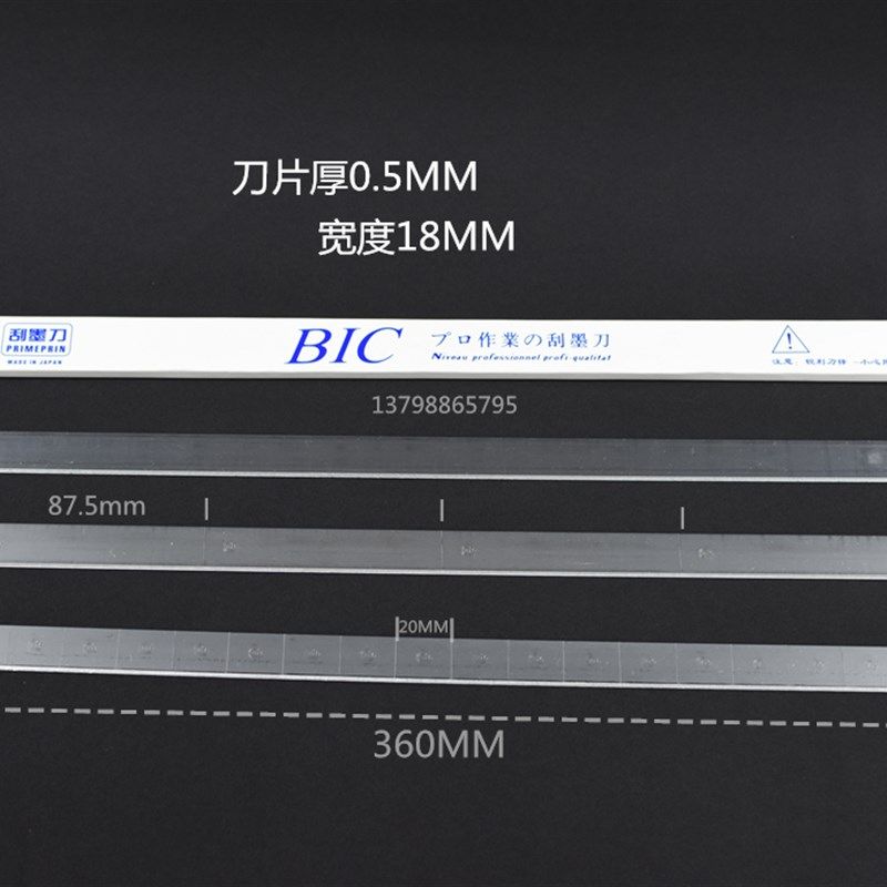 进口BIC移印刀片刮墨刀钢板刮墨刀移印刮刀移印机刀片油盆刀必克