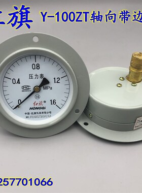 红旗Y100ZT轴向带边压力表背接式气压表真空表01 16 010MPA