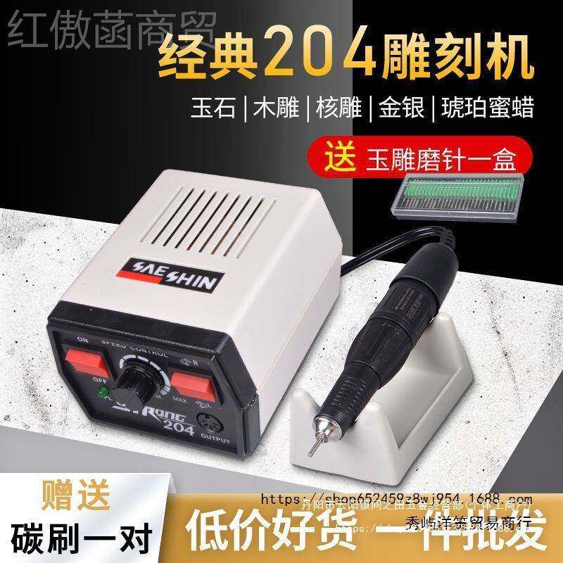 经典204机雕刻小型电子打磨机翡翠57592动玉石核牙木蜜雕蜡抛光电