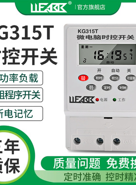 KG315T微电脑时控开关定时器220V时间控制器路灯全自动断电倒计时