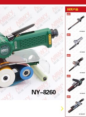 台湾耐威 NY-8260TA 气动砂带机 抛光机 打磨机 60x260砂带机