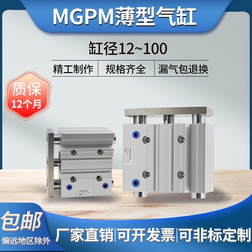 薄型气缸MGPM三轴三杆带导杆气缸大推力12X16X20X25/32/40/50系列