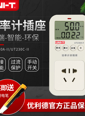 优利德UT230AII/UT230CII多功能功率计量插座电力监测仪测量仪