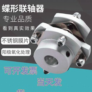 编码器旋转连轴器弹性键槽电机连接套蝶形顶针弹性铝合金膜联轴器