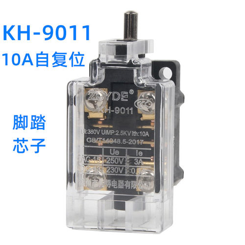 行程开关芯子 KH-9011限位开关脚踏开关YDT1-15 -16内芯银点配件