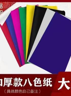 全开手大张色加厚白面单五色纸五McS3FEDY彩纸宣传纸工剪纸莲花