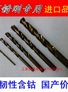 含钴不锈钢钻头 进出口磨制 11.522.53458-13