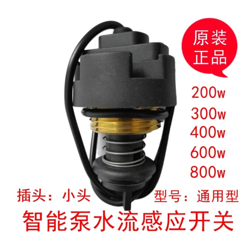 智能增压泵水泵配件压力水流感应开关日井自吸泵控制器自动电路板