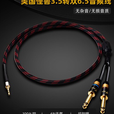 ATA 美国无氧铜线芯  3.5mm转双6.5大二芯  3.5一分二连接线