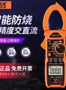 胜利钳形万用表 VC6056A+/B/C+/D/E自动量程钳表交直流电流表