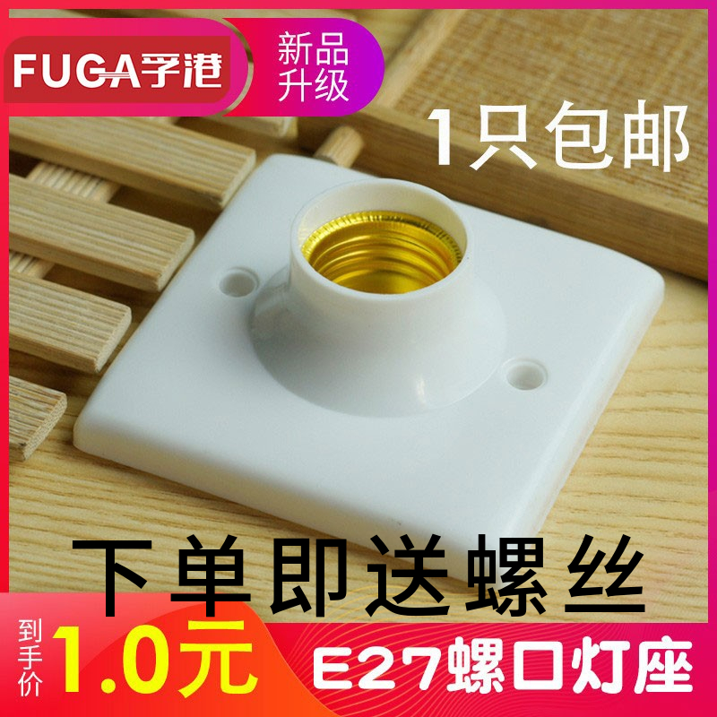 E27 86型暗装铜接灯座节能灯LED螺旋螺口螺纹 暗装灯头面板底座