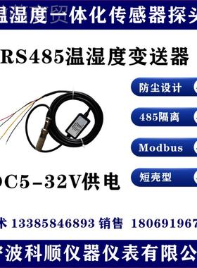 llR工S85化输出业级温湿度传感4器65868高温型一体温湿度变送器