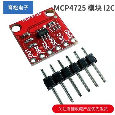 MCP4725 模块 I2C DAC 开发板 MCP4725模块 I2C DAC 开发板