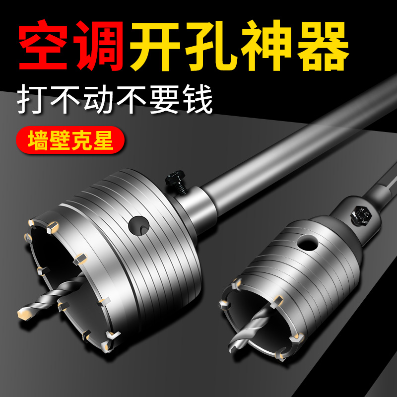 开孔器钻头穿墙墙壁电锤冲击钻干打混凝土砖空调打孔钻孔打洞神器