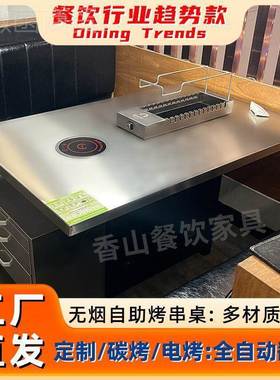 锈钢自动旋转串桌商用无烟烧烤炉桌AWU不子体电下排炭烟火一锅烤