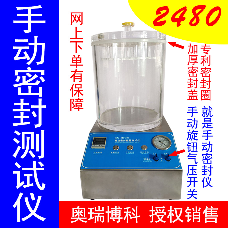 医疗真空密封性能测试仪气密性测定仪负压密封食品包装密封性检测
