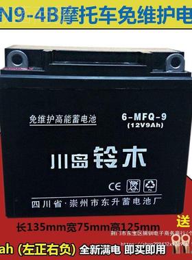 摩托车瓶129a通用12N9-v4B免维护三轮车太12子5宗QMX申电150干蓄