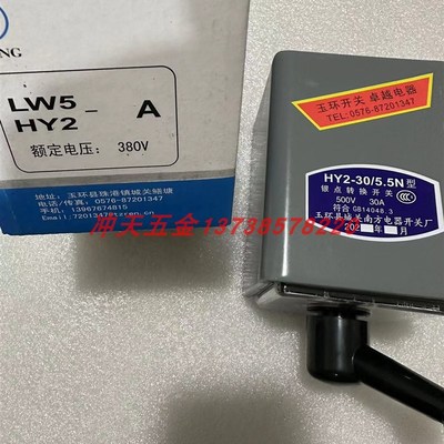 原装NANFAN南方电器HY230/55N型银点倒顺开关500V30A