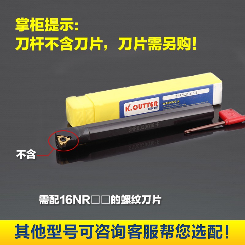 数控车床刀具内螺纹车刀刀杆SNR0020Q16-B SNR0025R16-B带刀垫