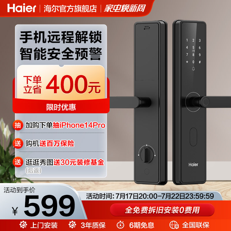 海尔指纹锁智能门锁密码锁家用智能门锁防盗电子门锁17EPro