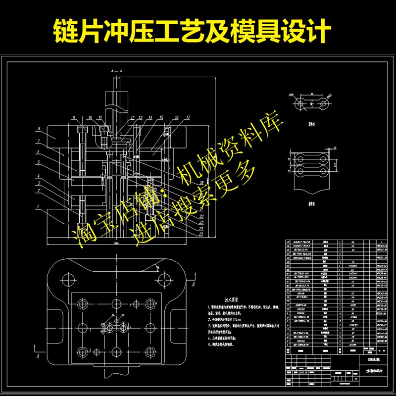 链条链片冲压工艺及模具设计CAD图纸+说明书参考资料素材【682】