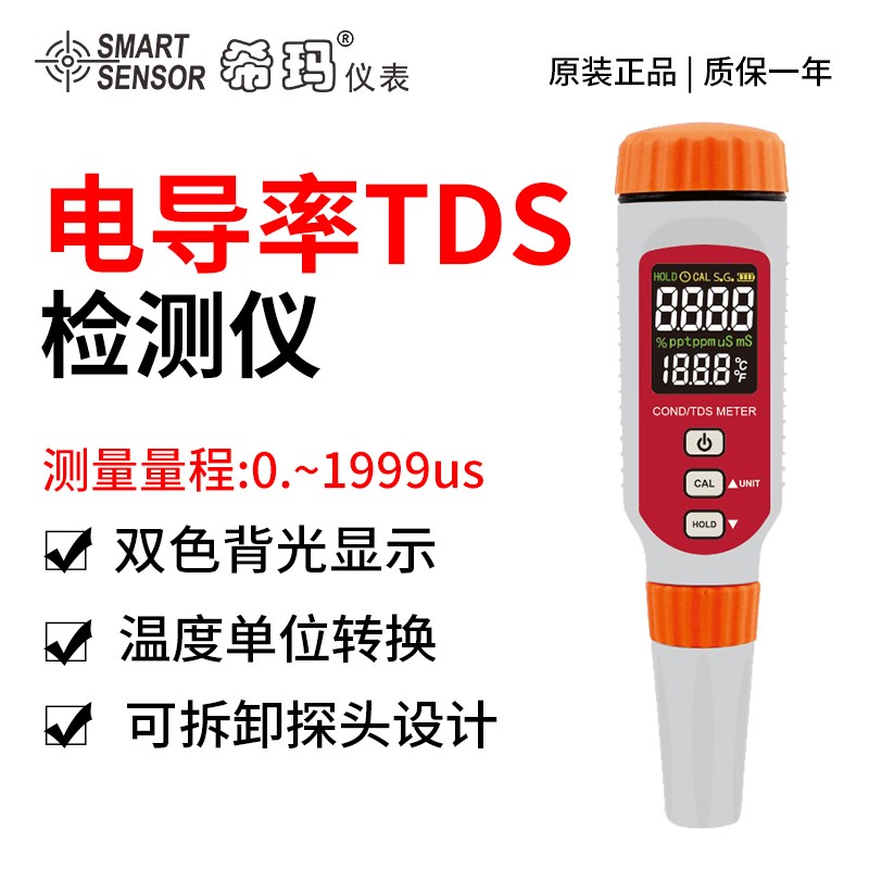 希玛电导率仪电导率测试笔便携式TDS水质检测笔式检测仪EC测试仪