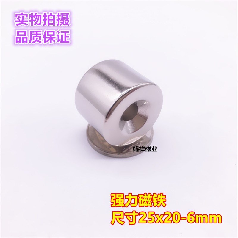 永磁钕铁硼高强磁25*20吸铁石小磁钢超强力磁铁圆形D25X20沉孔6mm