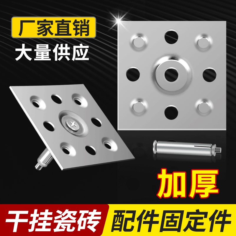 干挂瓷砖配件固定件扣件石材岩板大理石新型铁片挂件点挂钉干挂件