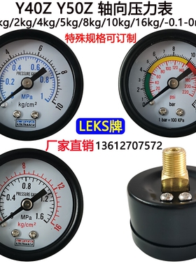 轴向安装压力表Y40Z 1MPA10kg小气压水压表Y50Z真空插管010MPA