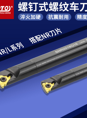 zoto数控车刀 内螺纹刀杆SNR/L0010/0012K11/Q16梯形牙刀车床刀具