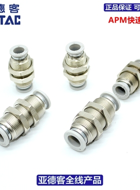 原装亚德客ATC快速接头APM4 APM6 APM8 APM10 APM12  APM14 APM16
