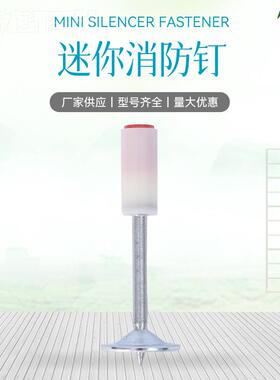 厂家体现货消圆防钉炮钉吊枪顶神器一射钉片消防钉FSQ直钉