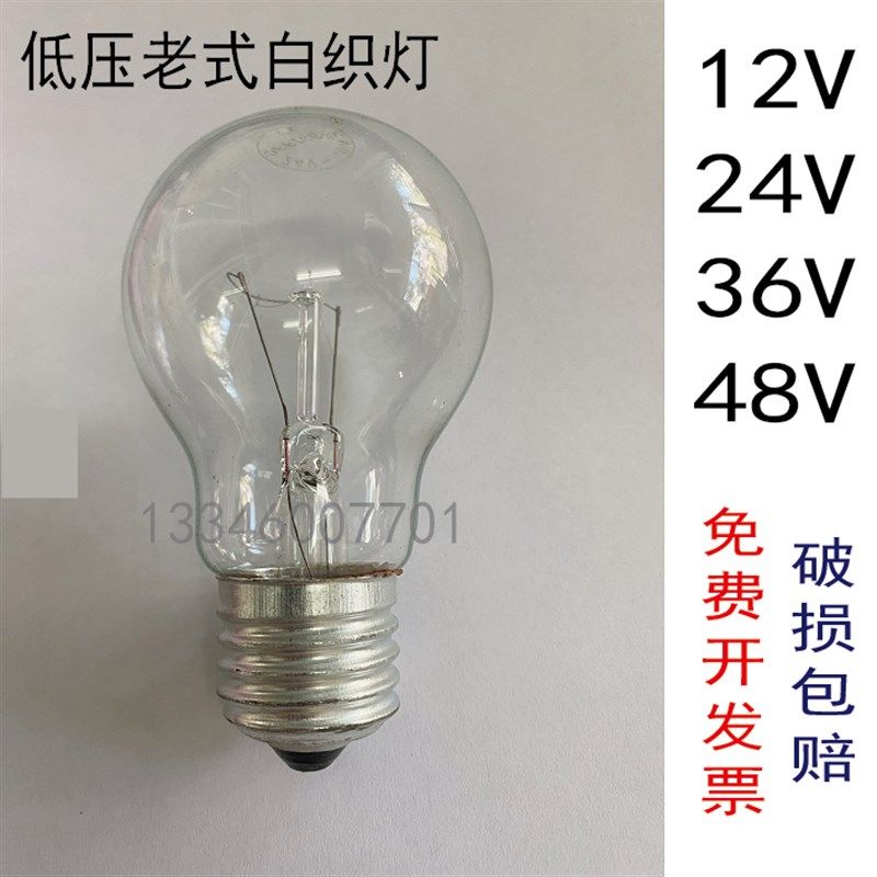 6v12v24v36伏白织灯直流低压太阳能灯泡e27螺口机床冷库电瓶灯泡